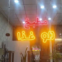 تابلو ال ای دی تابلو الیدی نئون|فروشگاه و مغازه|قم, دروازه چوبی|دیوار