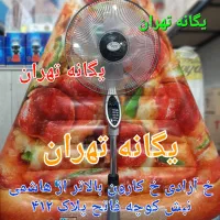 پنکه ایستاده سه ۳ کاره دیواری رومیزی کنترل دار