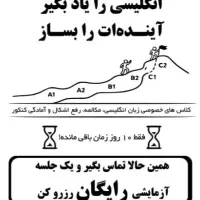 کلاس خصوصی زبان انگلیسی