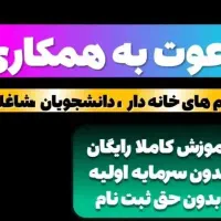 کاردرفضای مجازی|استخدام بازاریابی و فروش|کرج, چمران|دیوار
