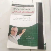 کتاب آزمون فرهنگیان