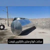 ساخت انواع مخازن سوخت اب آتش‌نشانی انواع دودکش|خدمات پیشه و مهارت|بجنورد, |دیوار