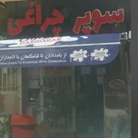 ۳ مغازه در رباط کریم