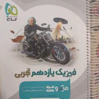 کتاب های کمک درسی کنکور مناسب رشته تجربی