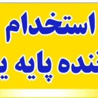 نیازمند راننده پایه یک سنگ کش