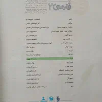 کمک درسی فارسی یازدهم نهایی، پرسوال مهر ماه نهایی|کتاب و مجله آموزشی|مشهد, بهاران|دیوار