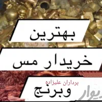 خریدفروش ضایعات اهن مس المنیوم رادیات شوفاژ کابینت