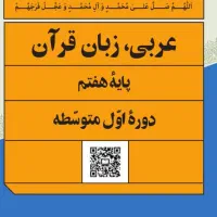 فروش کتاب صوتی عربی هفتم|خدمات آموزشی|مشهد, عبادی|دیوار