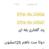 سیم کارت اعتباری 0916