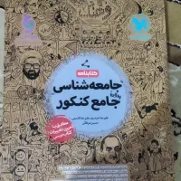 کتاب کنکور|کتاب و مجله آموزشی|شیروان (خراسان), |دیوار
