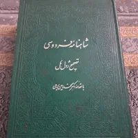 کتاب شاهنامه