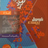 فرمول بیست گسسته دوازدهم|کتاب و مجله آموزشی|آزادشهر, |دیوار