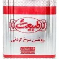 روغن سرخ کردنی /روغن طبیعت/ روغن پخت و پز