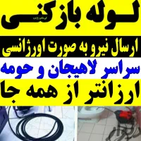 لوله بازکنی چاه بازکن فنر زنی ارزانترازهمه جا فوری