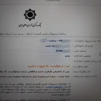 ثبت نام وام ازدواج و فرزند