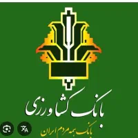 فروش وام احسان بانک کشاورزی