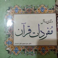 کتب دانشگاهی|کتاب و مجله آموزشی|سوسنگرد, |دیوار
