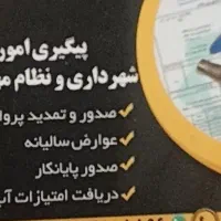 انجام کلیه امور اداری در کمترین زمان