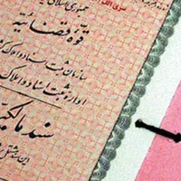 فوری لازم دارم سند منزل یا ماشین