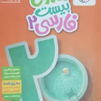 فارسی ماجرای بیست
