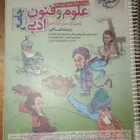 کتاب تستی علوم فنون جامع و روانشناسی انسانی