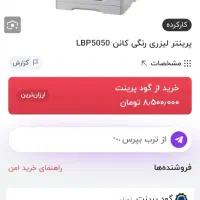 فروش پرینتر Lbp5050لیزری رنگی