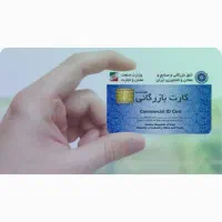 کارت بازرگانی