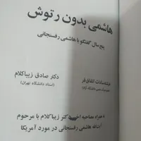 کتاب هاشمی بدون روتوش|کتاب و مجله تاریخی|کرمان, |دیوار