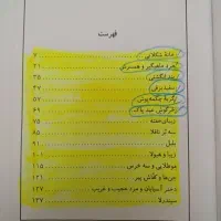 داستان|کتاب و مجله آموزشی|تهران, مجیدیه|دیوار