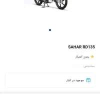 سحر135 صفر|موتورسیکلت|اصفهان, رکن الدوله شرقی|دیوار