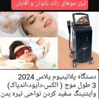 لیزر موهای زاید(رایگان) آقایان بانوان حذف تتو