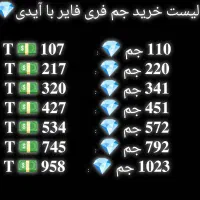 فروش جم فری فایر|کنسول، بازی ویدئویی و آنلاین|شیراز, پودنک|دیوار