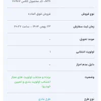 حواله دنا پلاس 6 دنده دستی