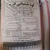 کود اوره شیمیایی