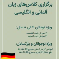 آموزش زبان آلمانی و انگلیسی