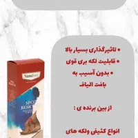 محصولات نانو|مواد شوینده و دستمال کاغذی|محمدیه-قزوین, |دیوار