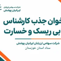 فراخوان جذب کارشناس درمان و خودرو