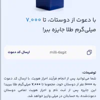 ۱۵۰تومان هدیه ازمیلی