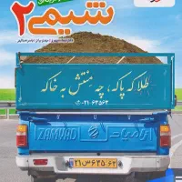 کتاب شیمی ۲ یازدهم خیلی سبز