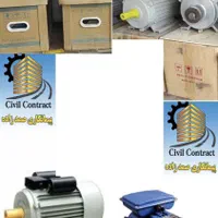 دینام بالابر ، بتونیر و قیچی خم و برش