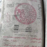 فروش عمده سیمان خوزستان زیر قیمت بازار|مصالح و تجهیزات ساختمان|اهواز, کوی فرهنگیان ۱|دیوار