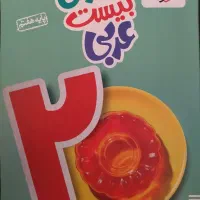 فروش سه جلد کتاب کمک درسی|کتاب و مجله آموزشی|شیراز, شهرک فرزانگان|دیوار