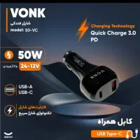 شارژر خودرو ۵۰w