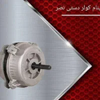 موتورهای کولر ابی|کولر آبی|اهواز, نادری|دیوار
