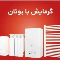فروش اقساطی پکیچ و رادیاتور بوتان