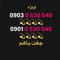 خط ویژه جفت|سیم‌کارت|شیراز, آبیاری|دیوار