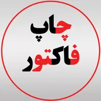چاپ تراکت فوری یکروزه/چاپ لیبل/چاپ فاکتور/قبض رسید|خدمات رایانه‌ای و موبایل|ارومیه, |دیوار