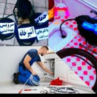 لوله بازکنی دولت اباد شاپورابادخورزوق گرگاب سیمرغ