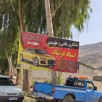 نیازمند استاد صافکار جهت مجتمع فنی