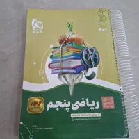 کتاب سیر تا پیاز ریاضی پنجم